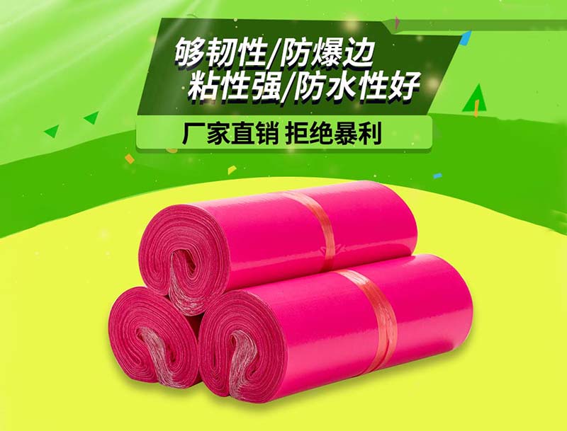 下花园玫红色快递袋-03